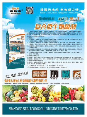 復(fù)合微生物菌劑價格分析及濟(jì)寧威力生態(tài)肥業(yè)產(chǎn)品優(yōu)勢